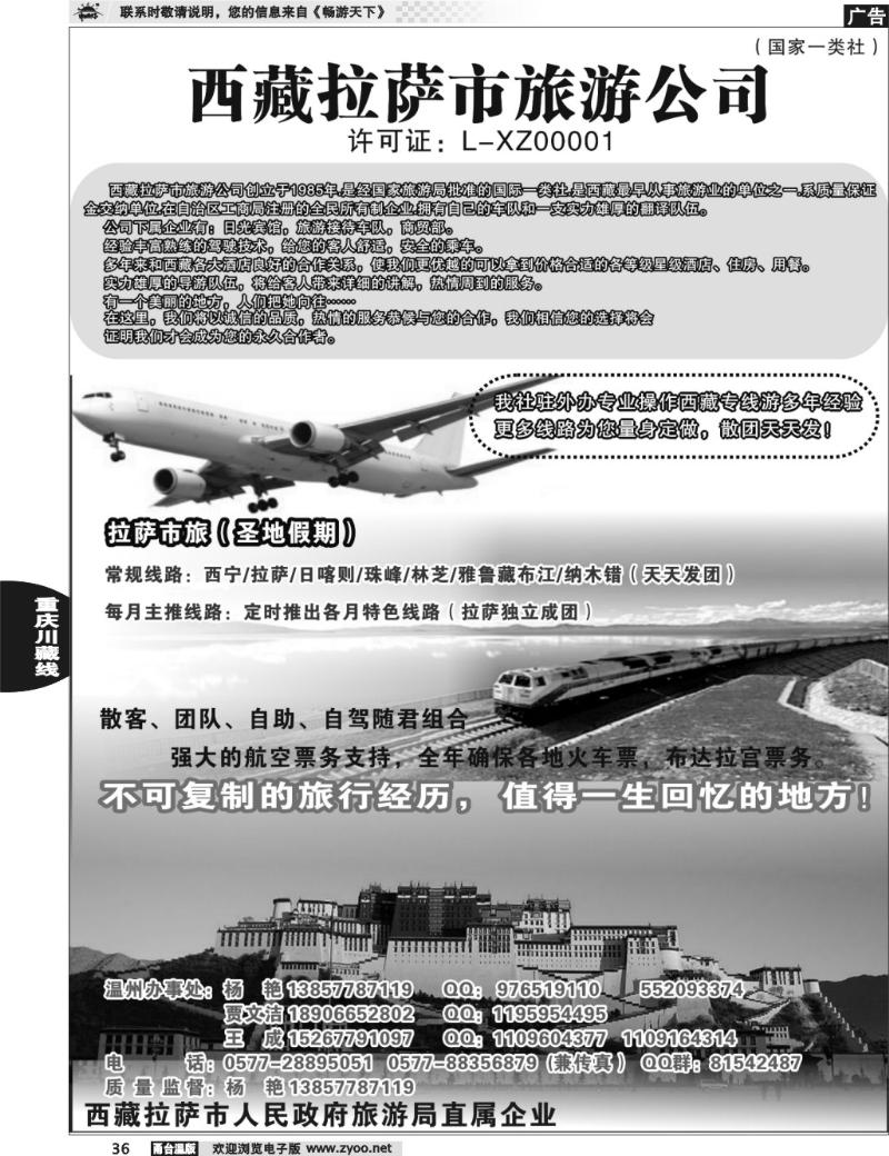 36 西藏拉萨市旅游公司 