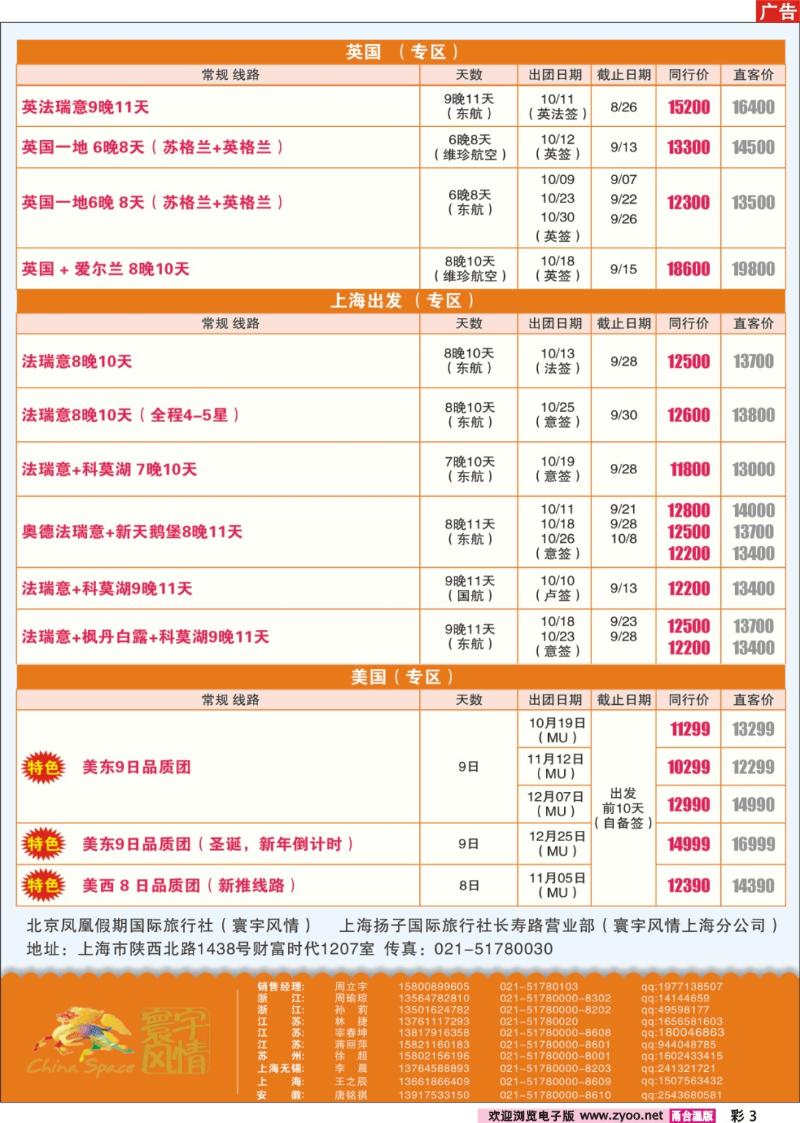 彩3  寰宇风情