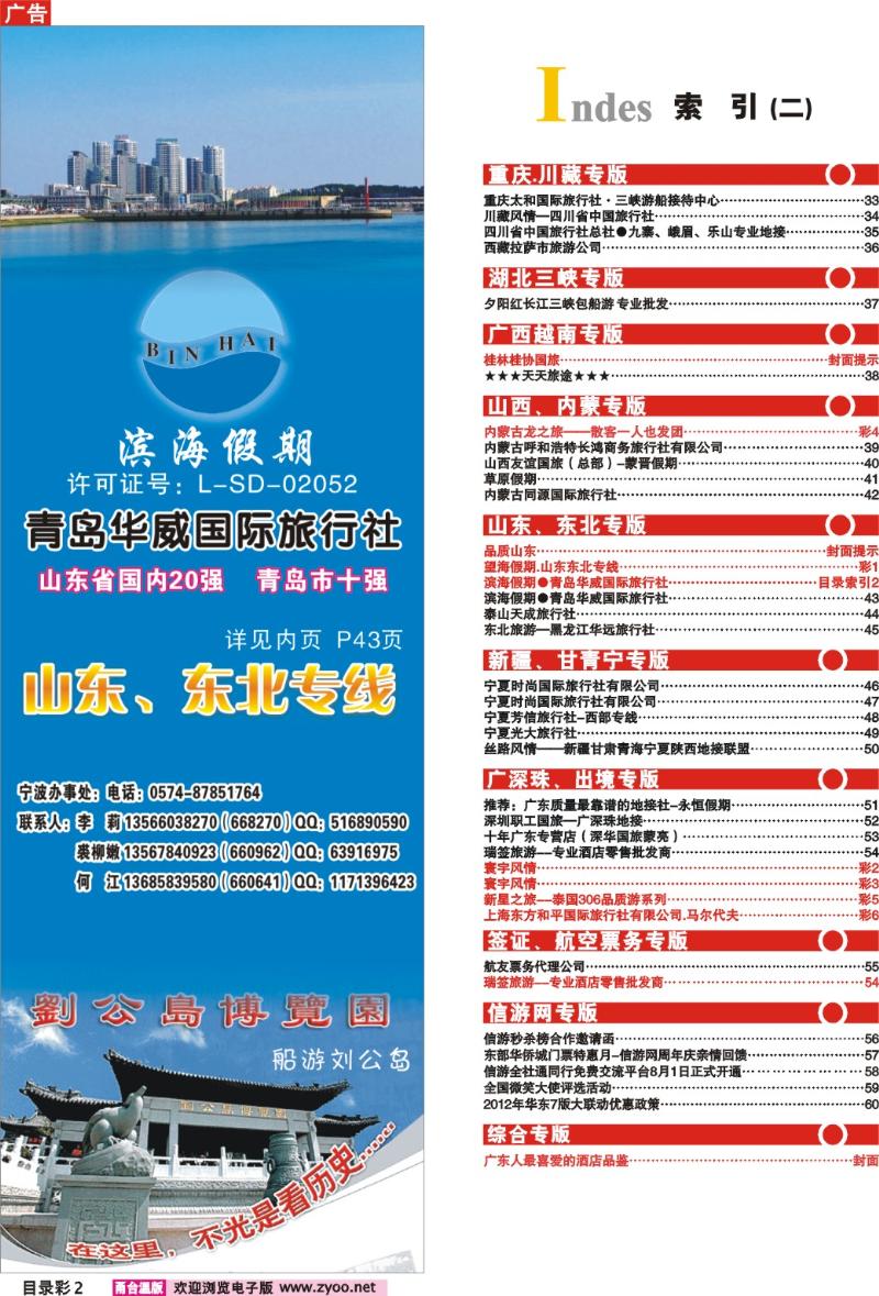 目录彩2  索引2 滨海假期●青岛华威国际旅行社