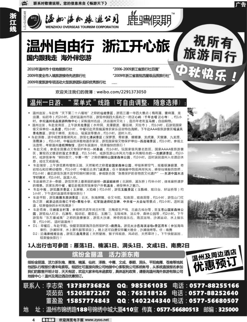 4 温州海外旅游有限公司