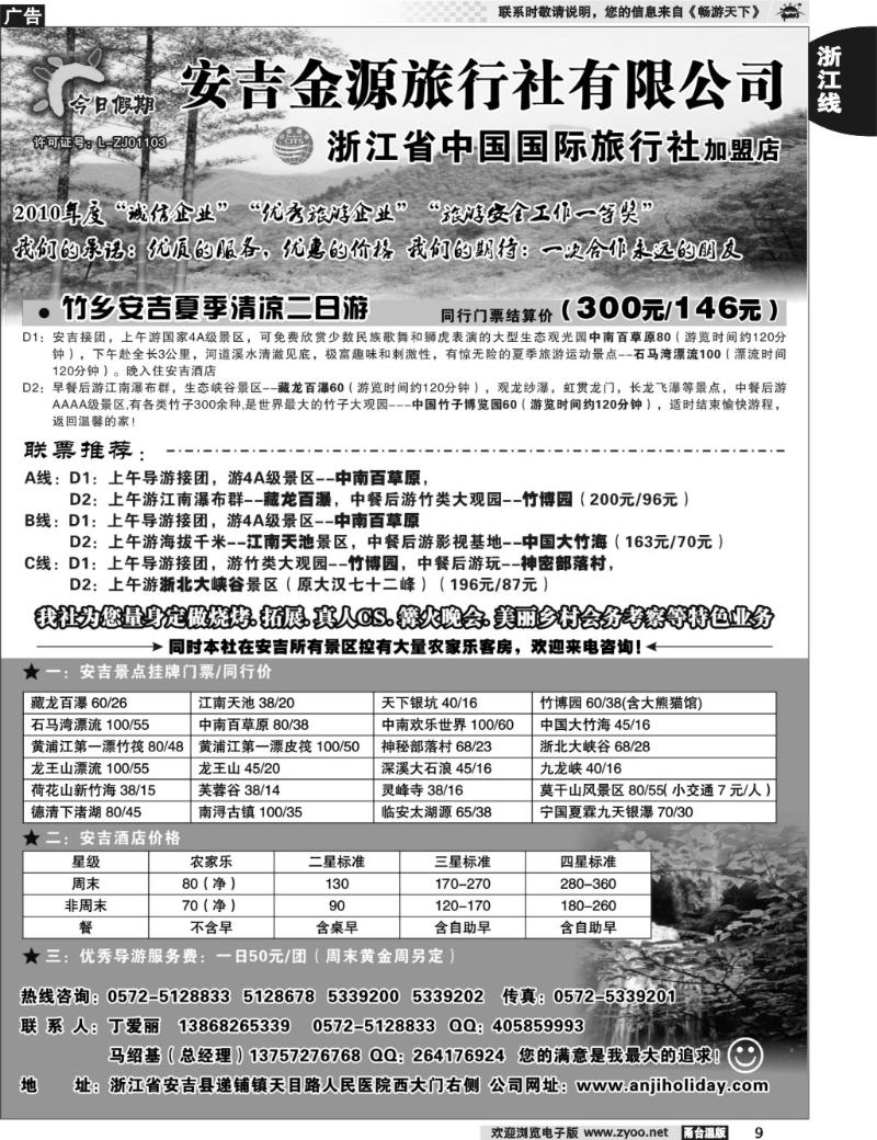 9 安吉金源旅行社