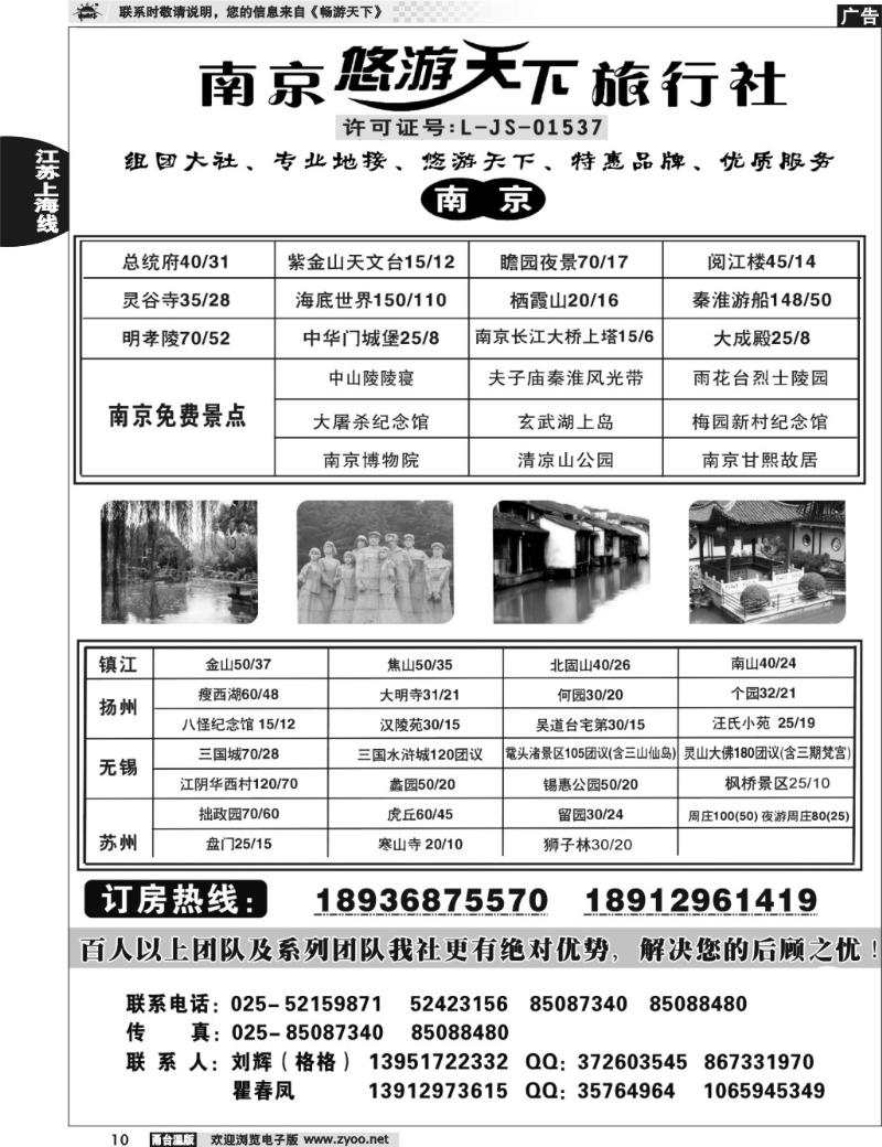 10 南京悠游天下旅行社