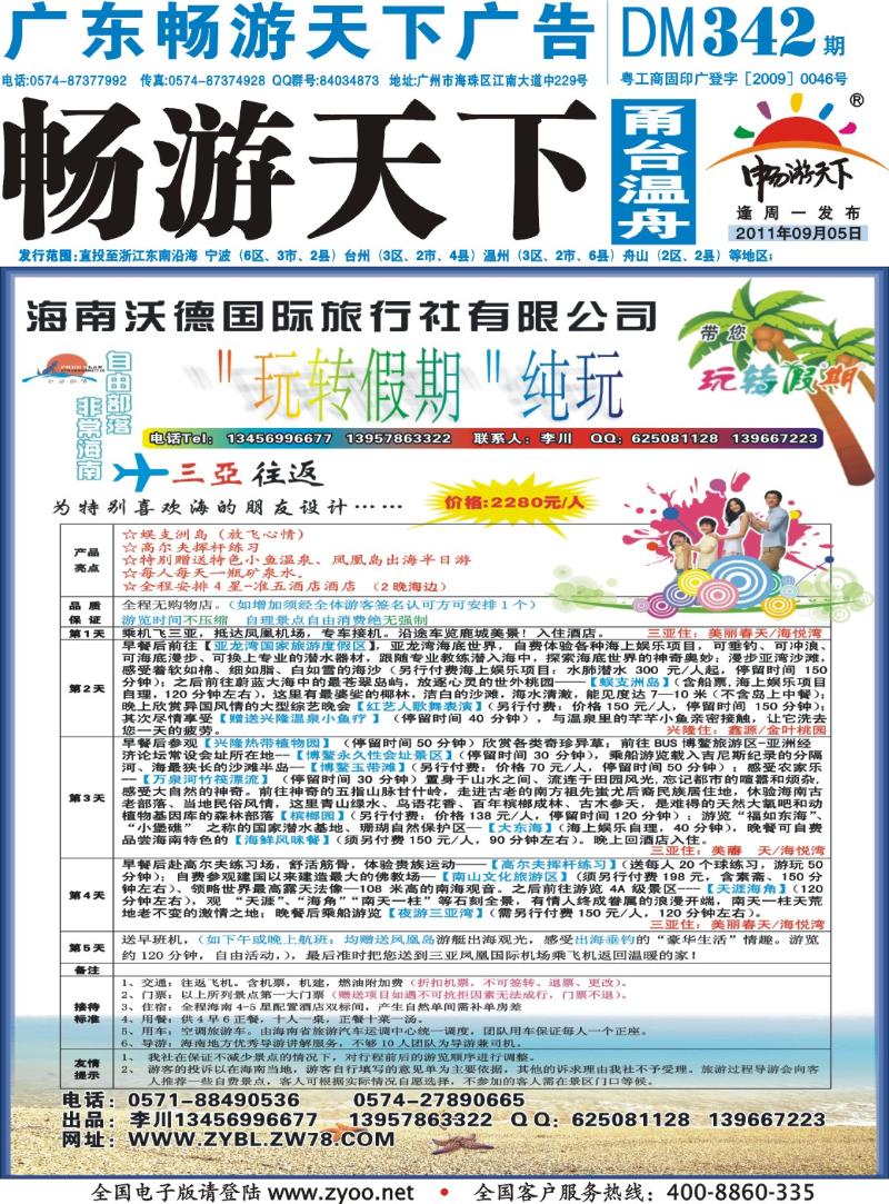 封底  海南沃德国旅