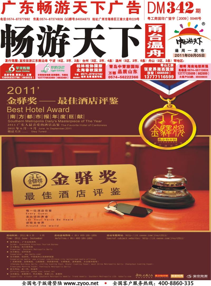 封面  广东最喜爱的酒店品鉴