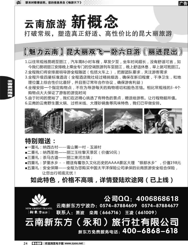 24 云南新东方旅行社