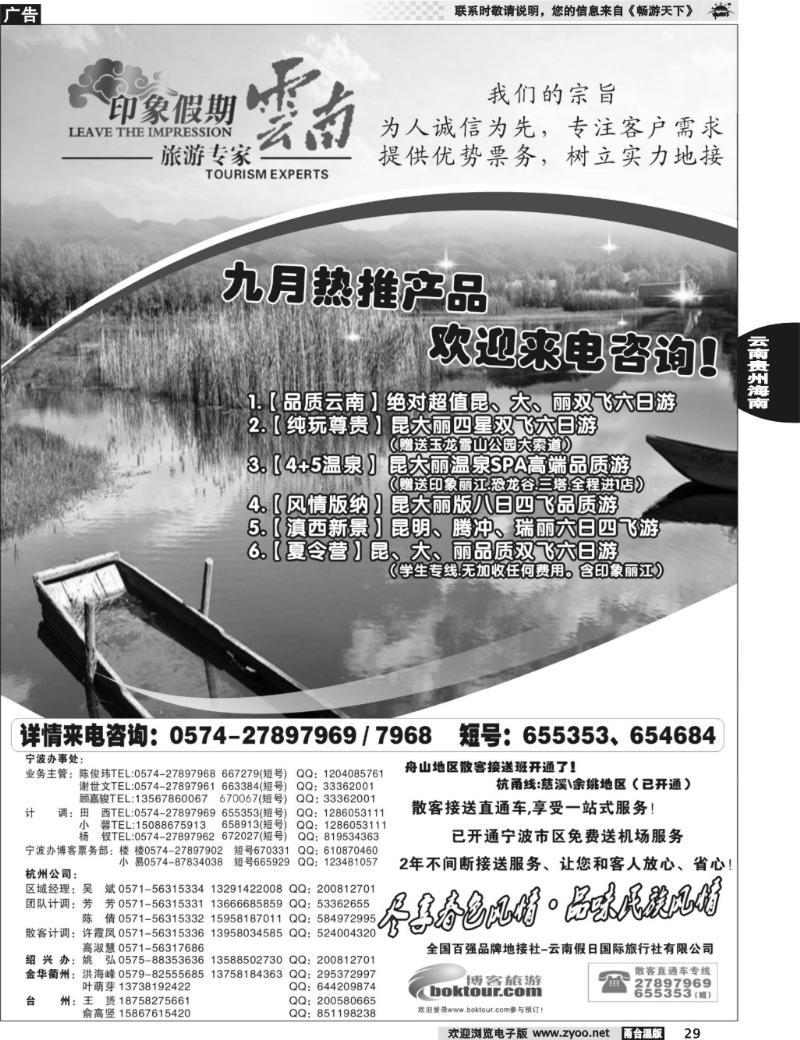 29 云南印象假期