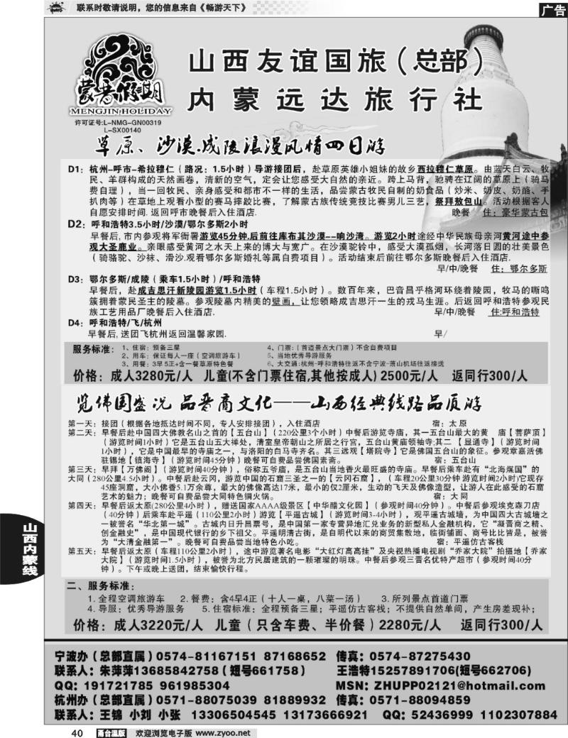 40 山西友谊国旅（总部）-蒙晋假期  