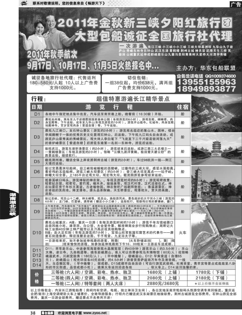 38 夕阳红长江三峡包船游 专业批发