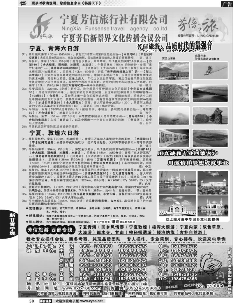 50 宁夏芳信旅行社-西部专线 
