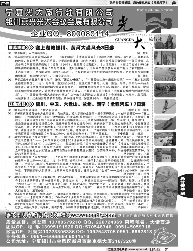51 宁夏光大旅行社