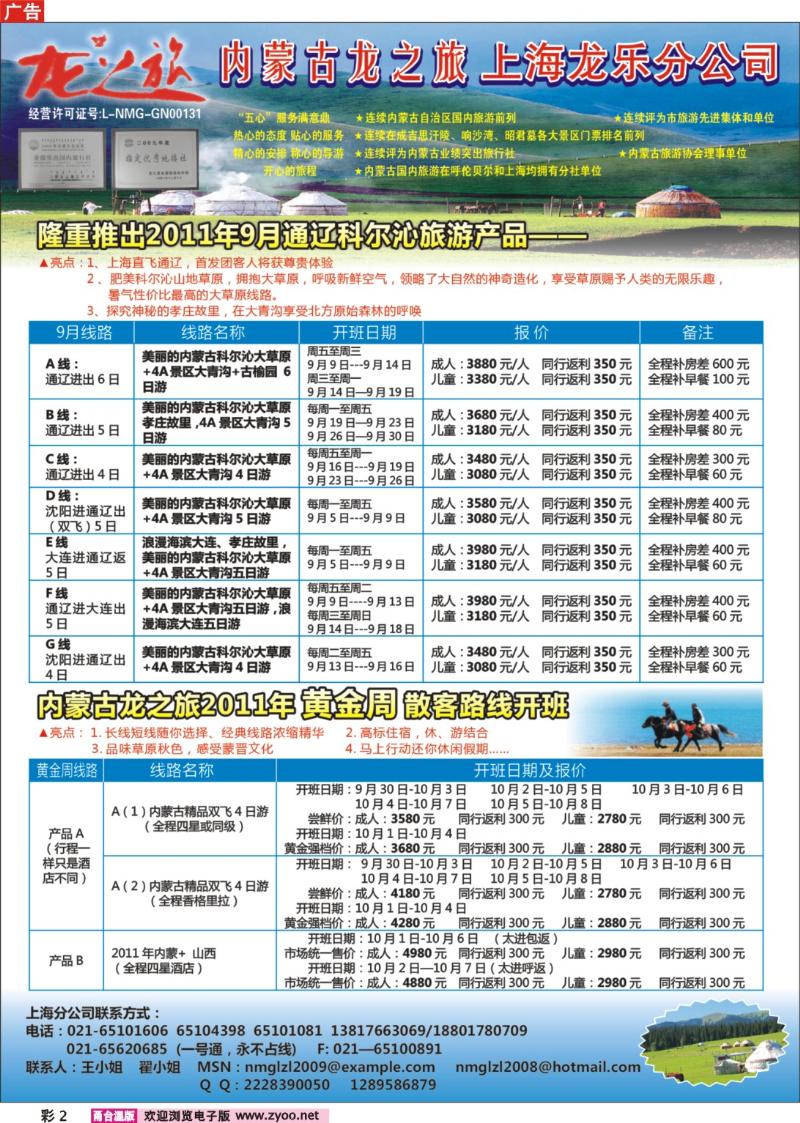 彩2  内蒙古龙之旅——散客一人也发团