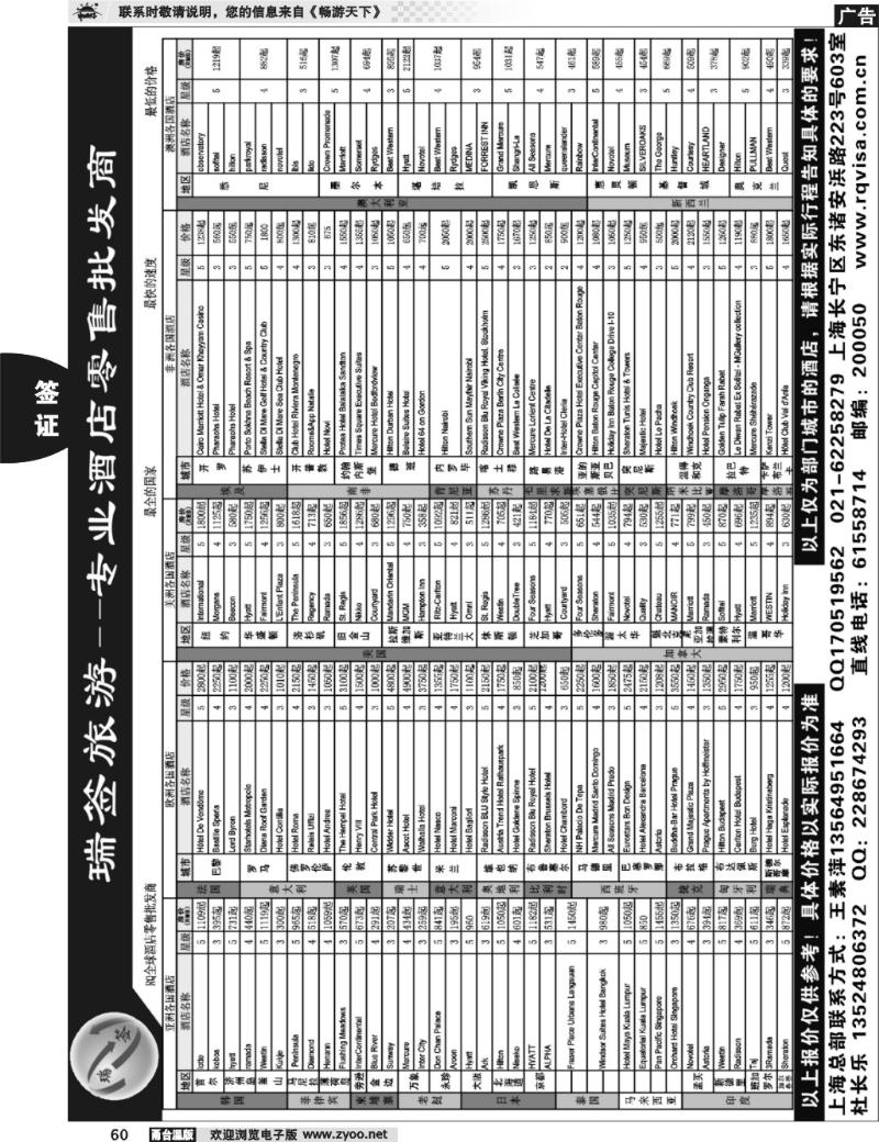 60  瑞签旅游--专业酒店零售批发商