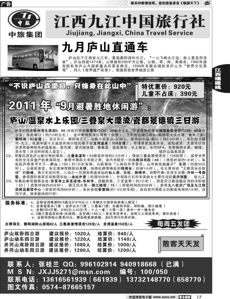 17  江西九江中国旅行社