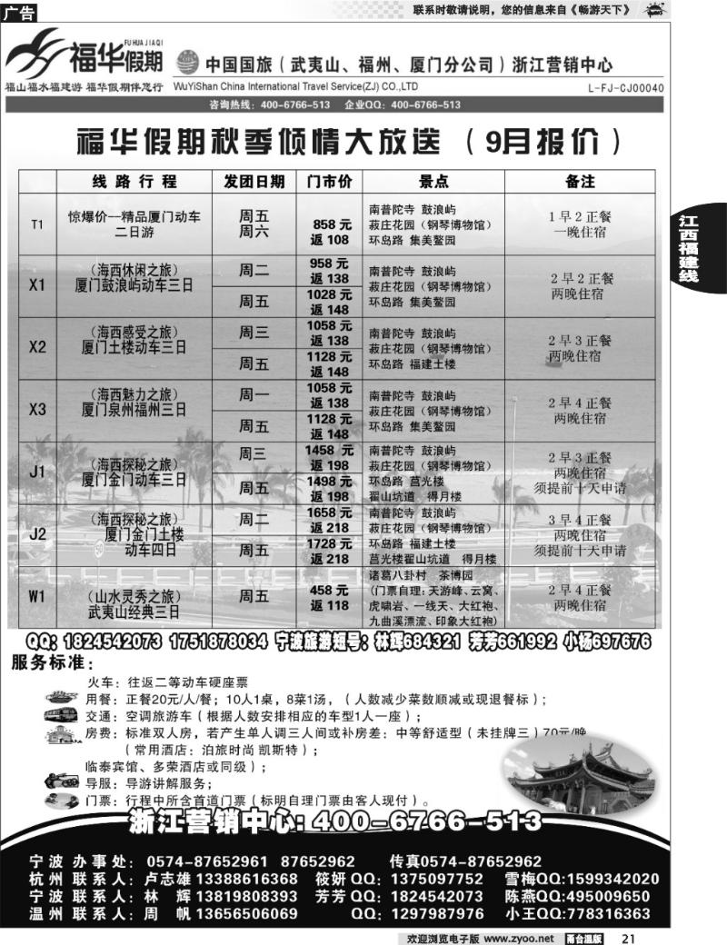 21  福建 福华假期