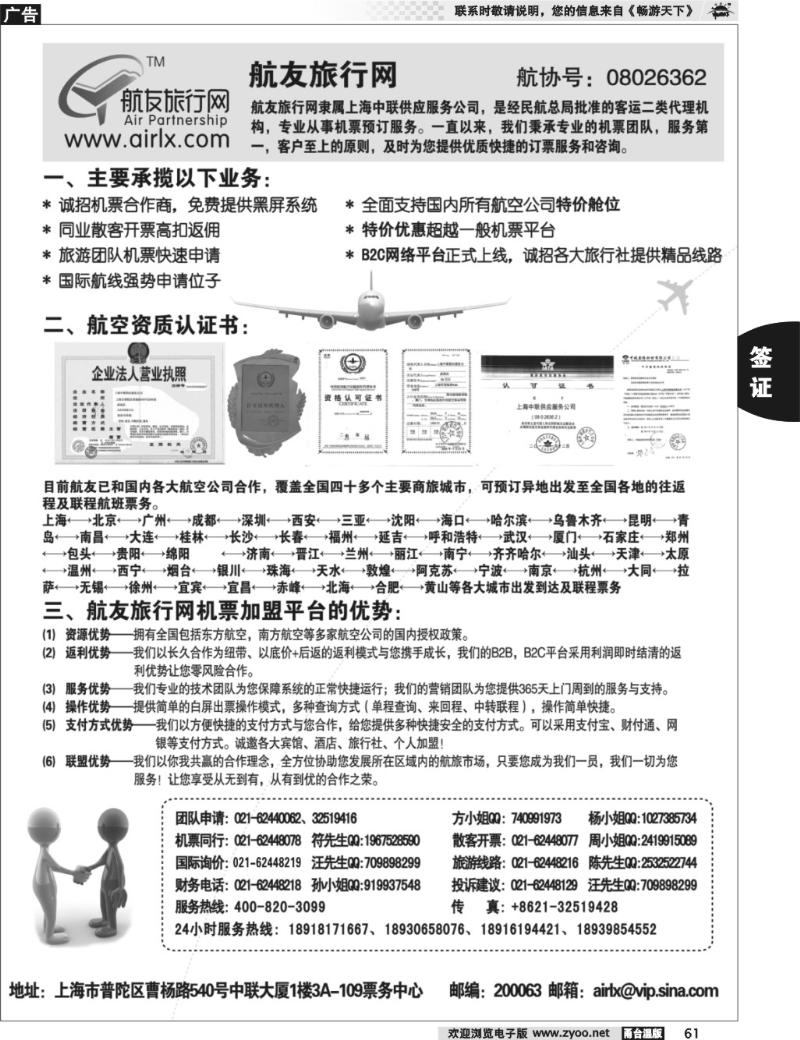 61  航友票务代理公司