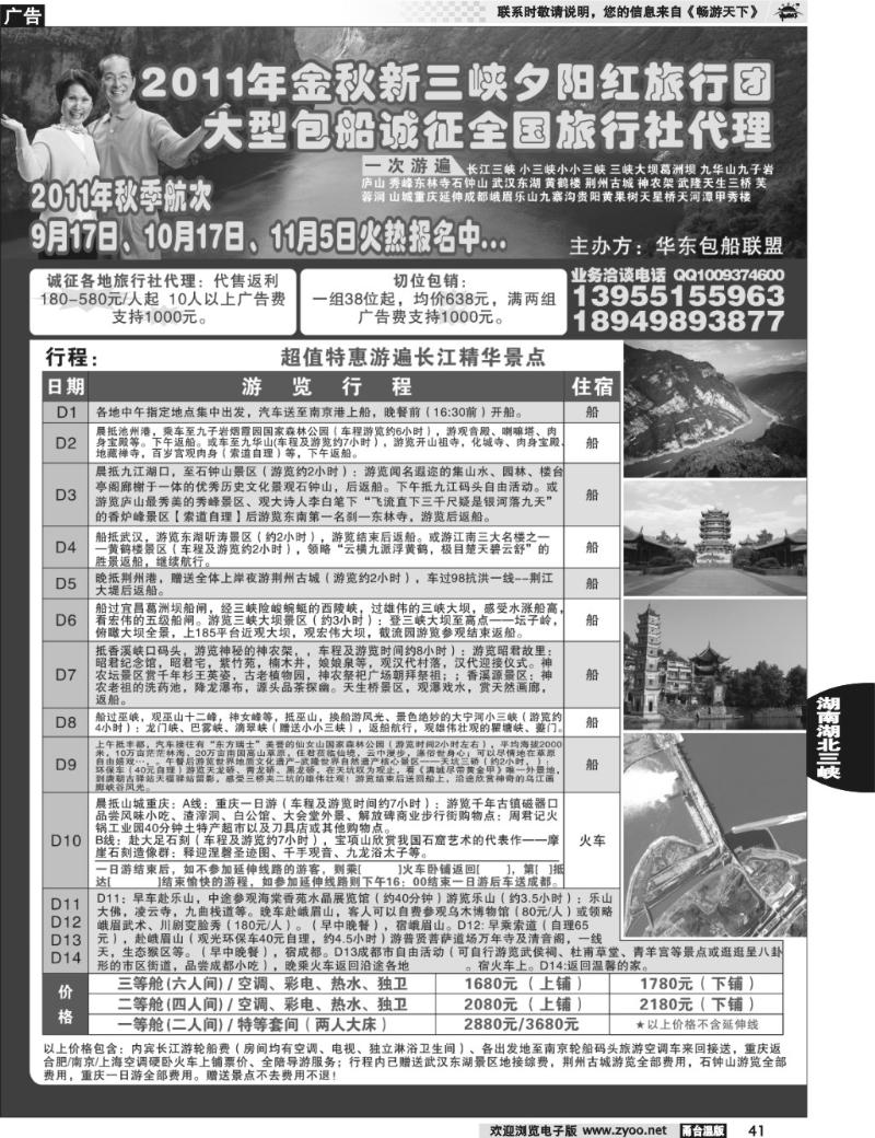 41  夕阳红长江三峡包船游 专业批发