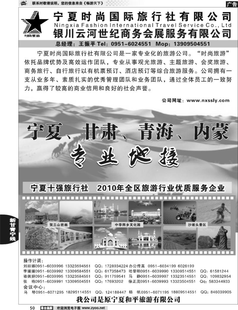 50  宁夏时尚国际旅行社有限公司
