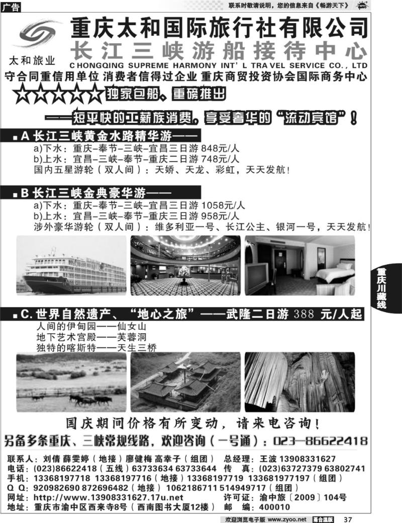 37  重庆太和国际旅行社·三峡游船接待中心