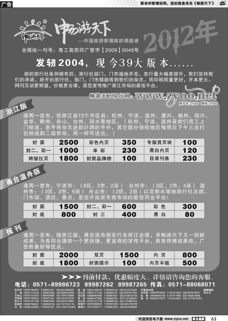 63  2012年畅游天下浙江优惠政策