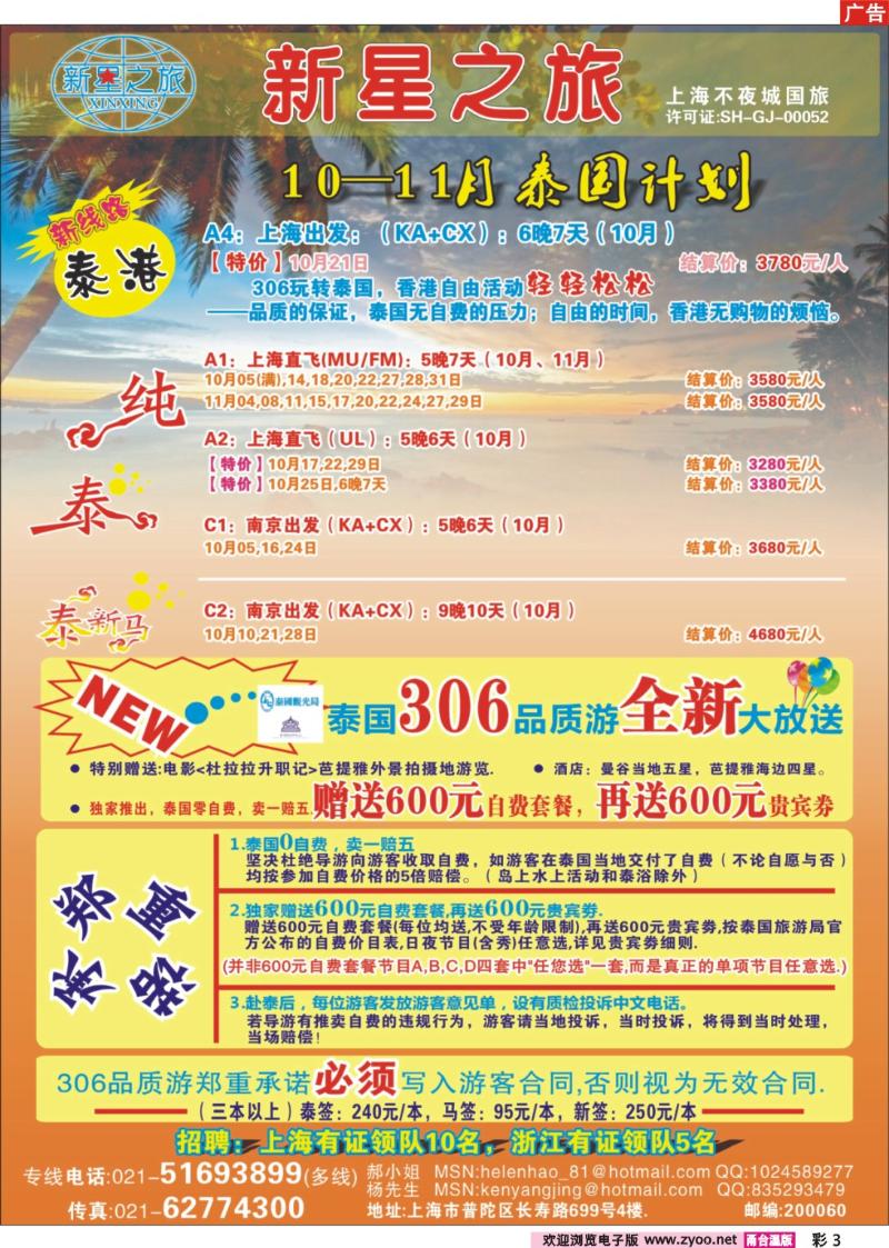 彩3  新星之旅--泰国306品质游系列