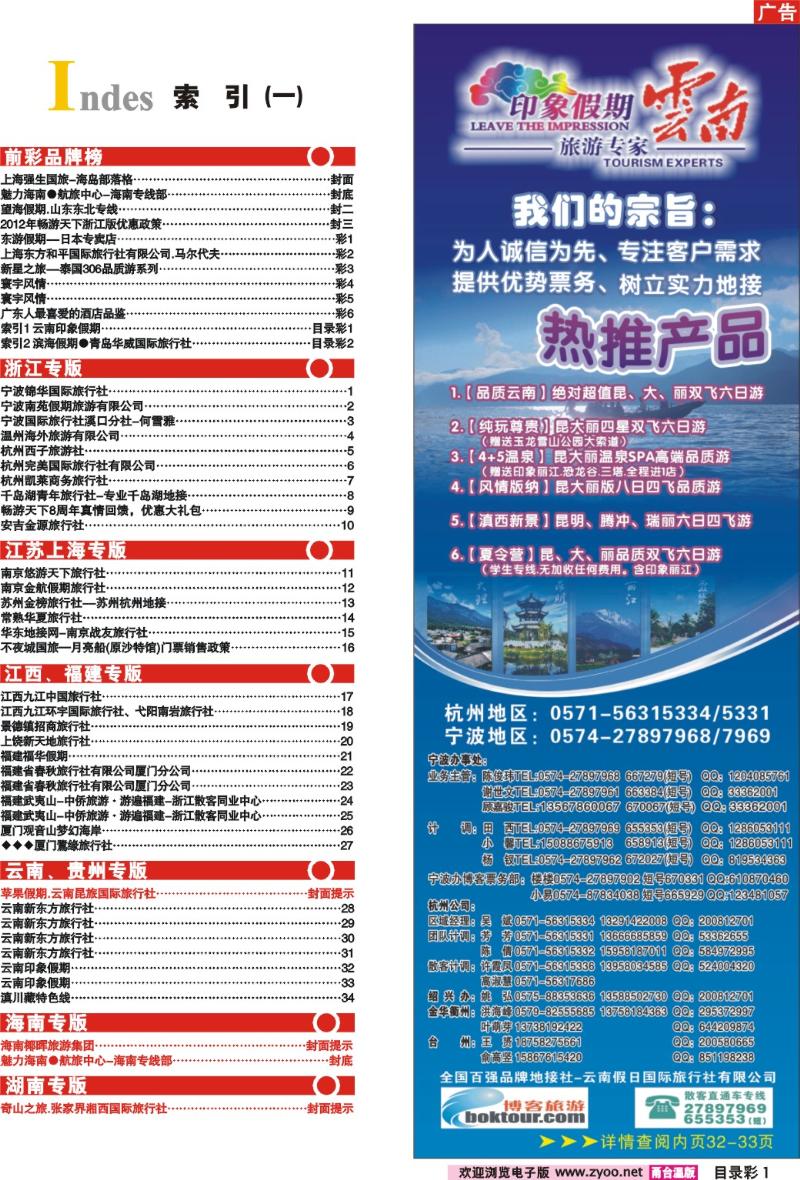 目录彩1  索引1 云南印象假期