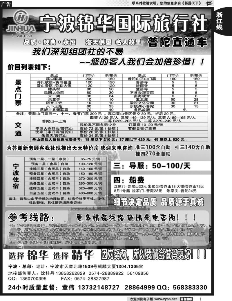 1  宁波锦华国际旅行社