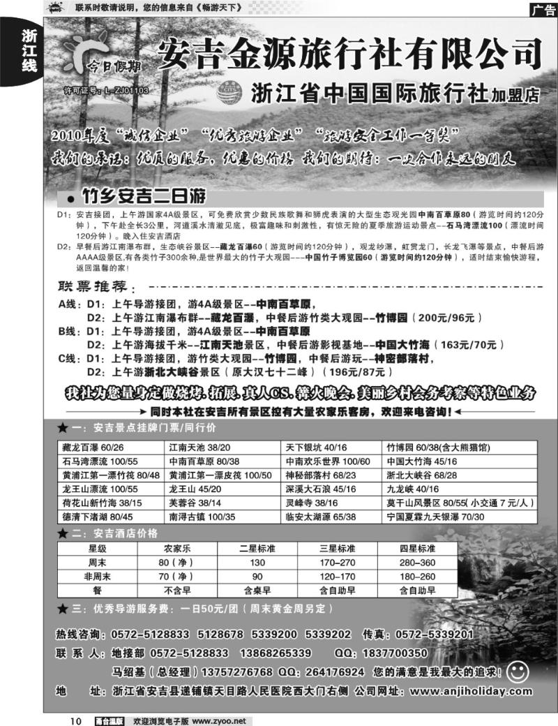 10  安吉金源旅行社