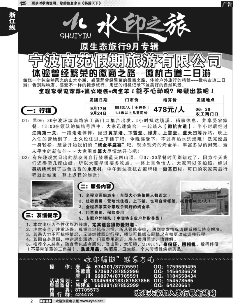 2  宁波南苑假期旅游有限公司
