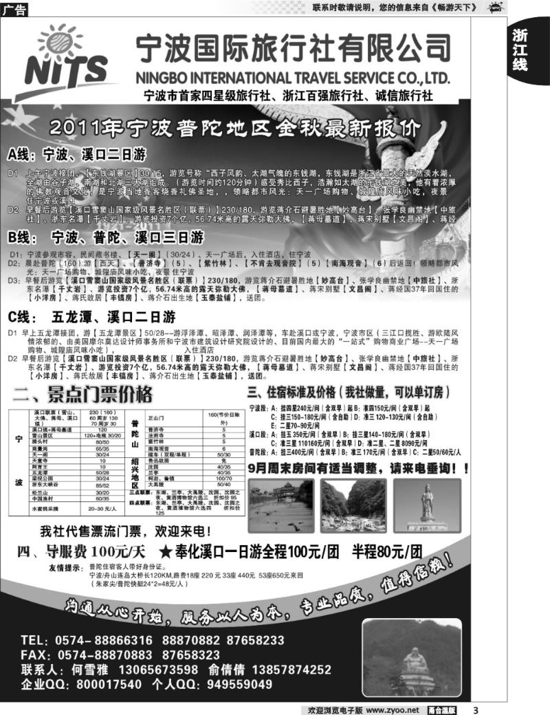 3  宁波国际旅行社溪口分社-何雪雅