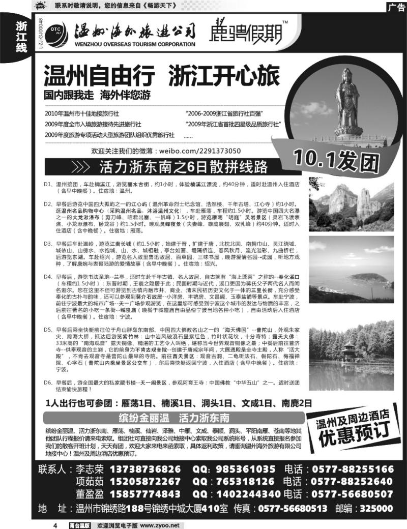 4  温州海外旅游有限公司