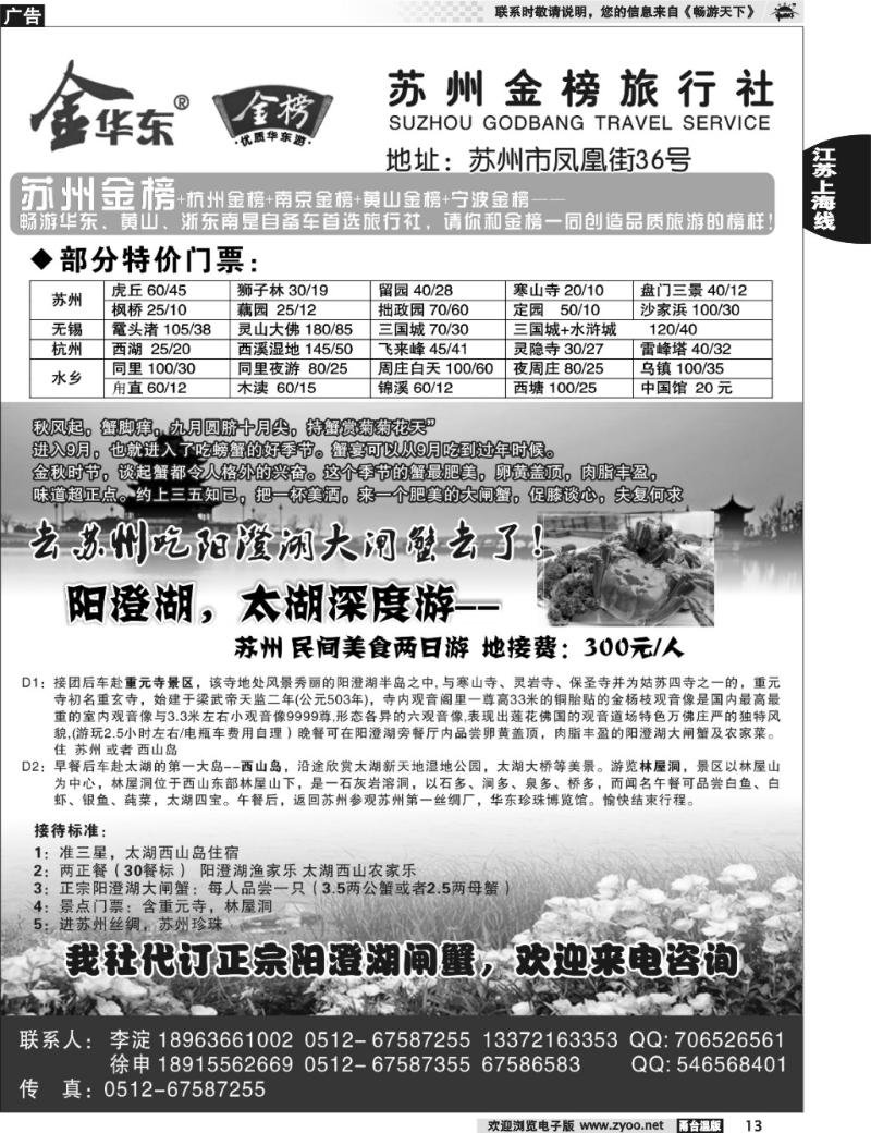 13  苏州金榜旅行社--苏州杭州地接