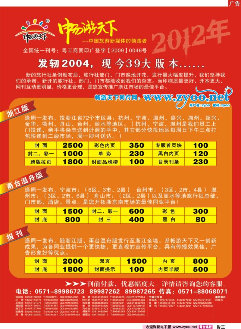 封三  2012年畅游天下浙江版优惠政策