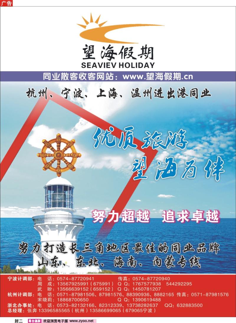 封二  望海假期.山东东北专线