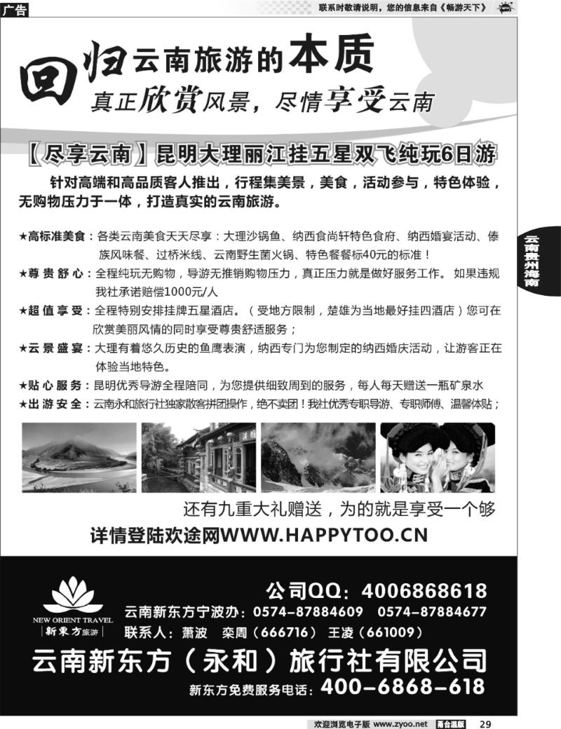 29  云南新东方旅行社