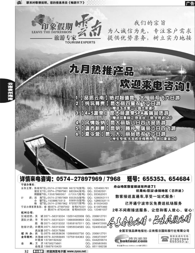 32  云南印象假期