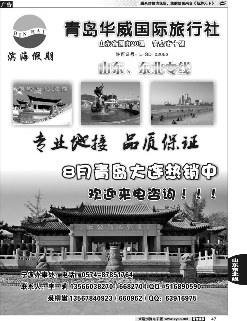 47  滨海假期●青岛华威国际旅行社
