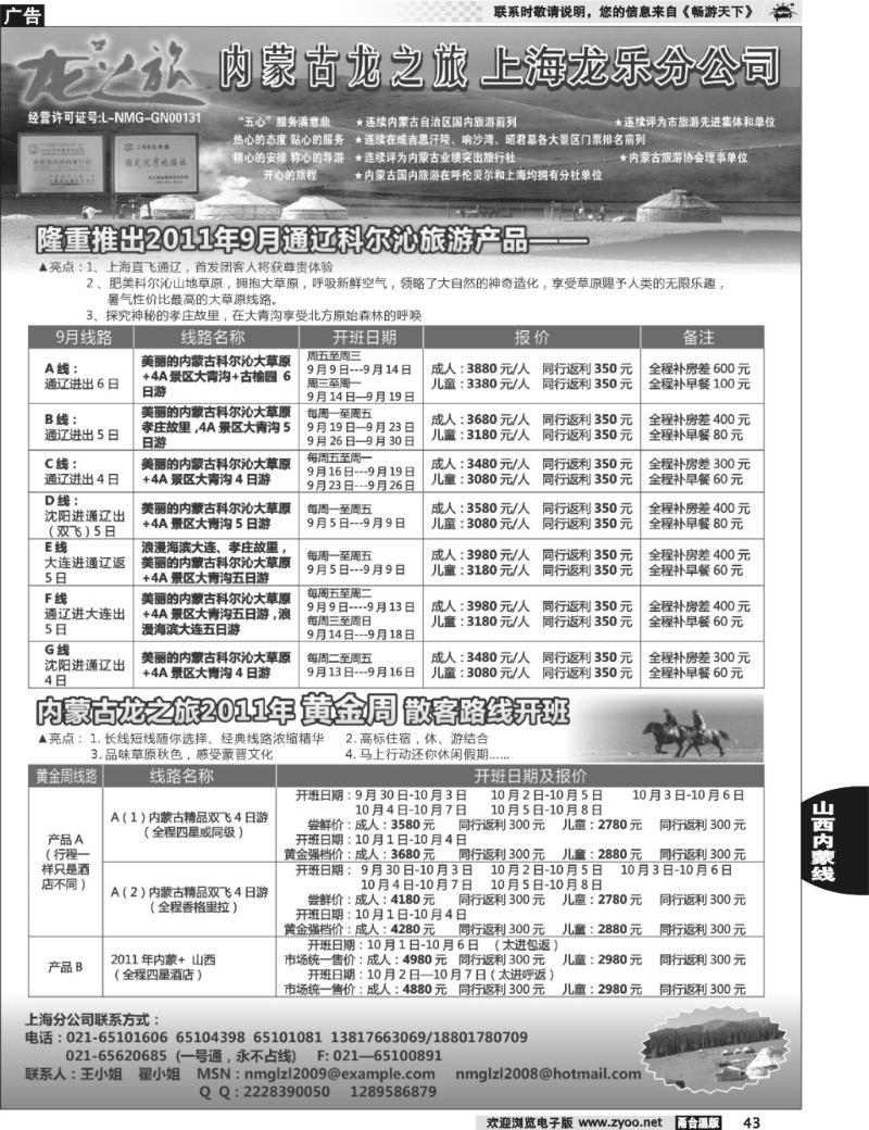 43 内蒙古龙之旅——散客一人也发团