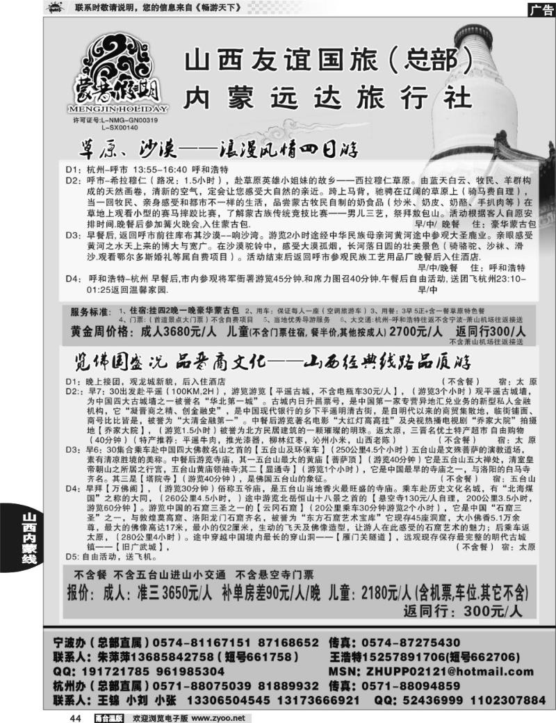 44  山西友谊国旅（总部）-蒙晋假期  