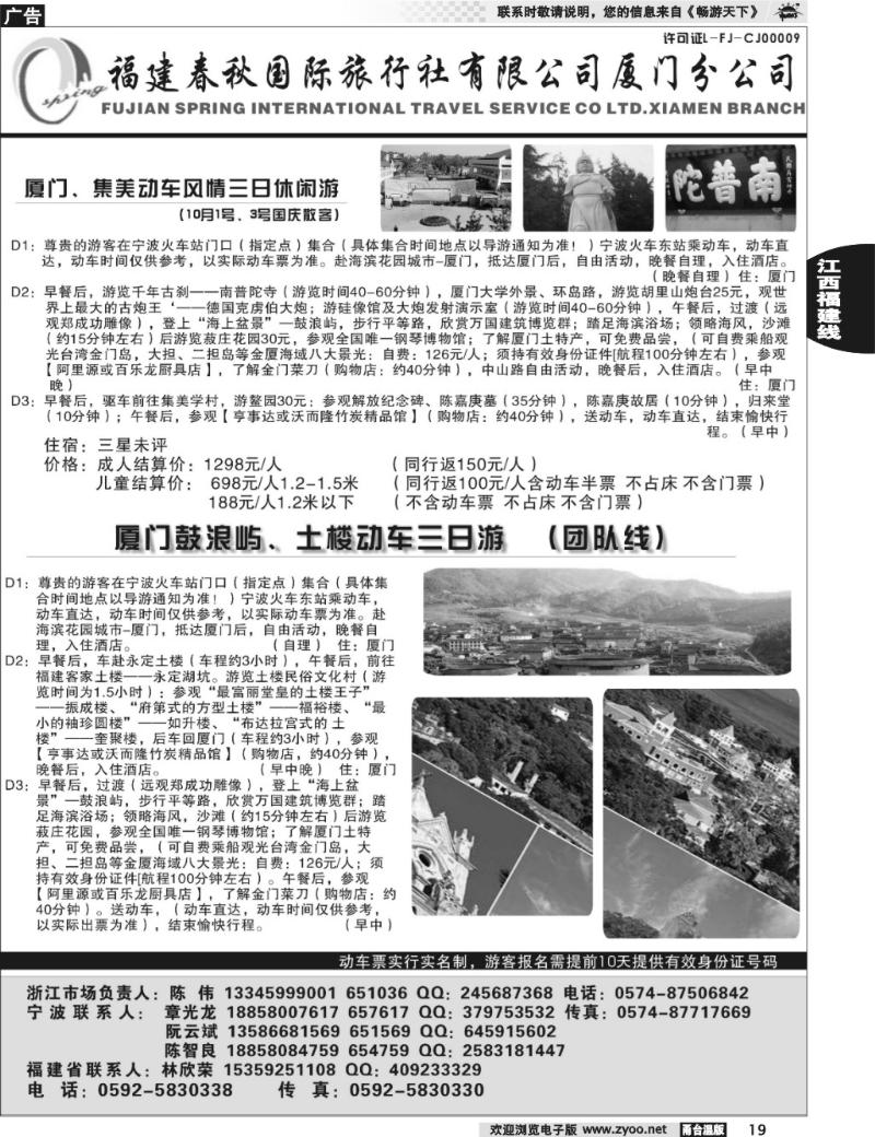 19  福建省春秋旅行社有限公司厦门分公司