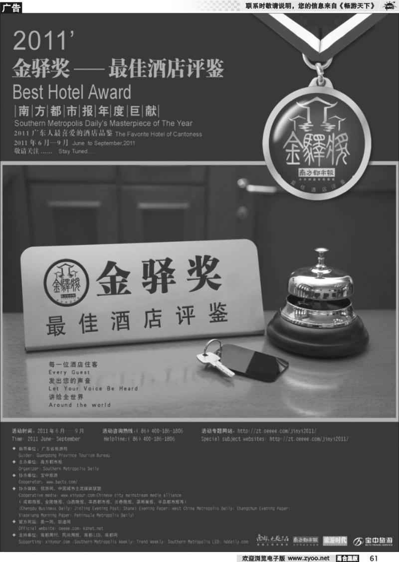 61 广东人最喜爱的酒店品鉴