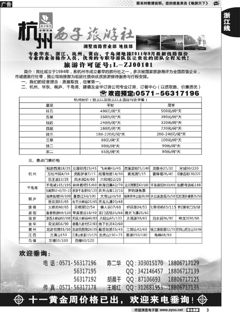 3  杭州西子旅游社