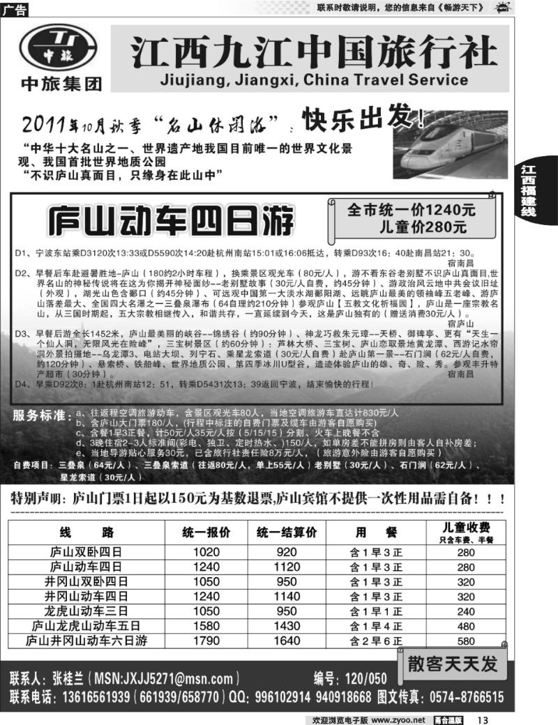 13 江西九江中国旅行社