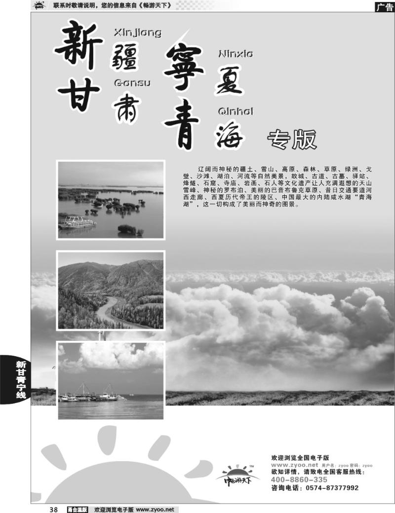 38 新疆、甘青宁专版 