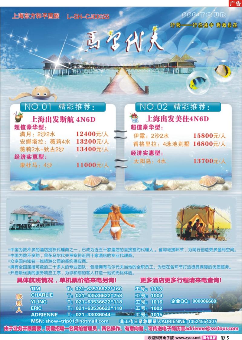彩5  上海东方和平国际旅行社有限公司.马尔代夫