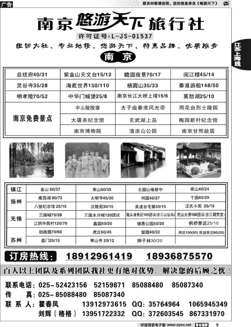 9 南京悠游天下旅行社