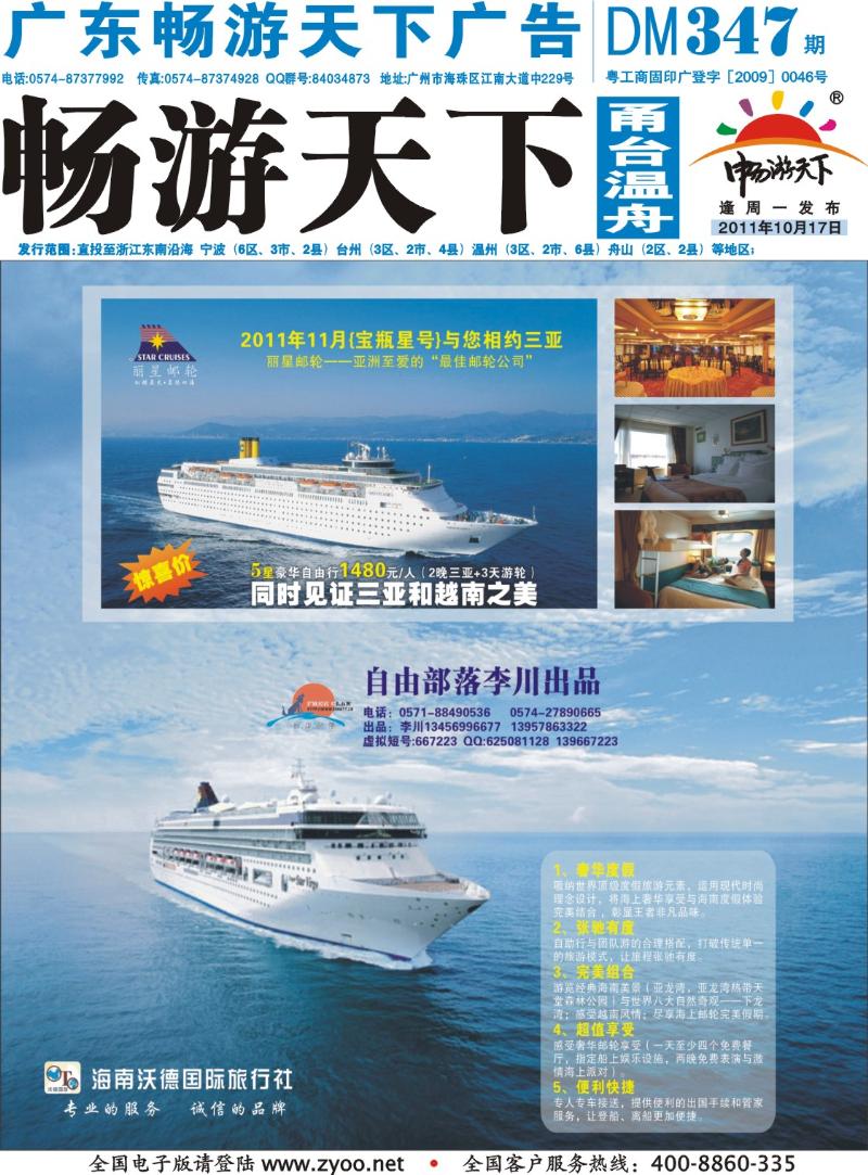 封底  海南沃德国际旅行社