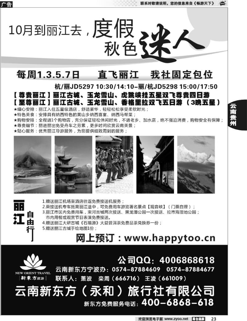 23 云南新东方旅行社