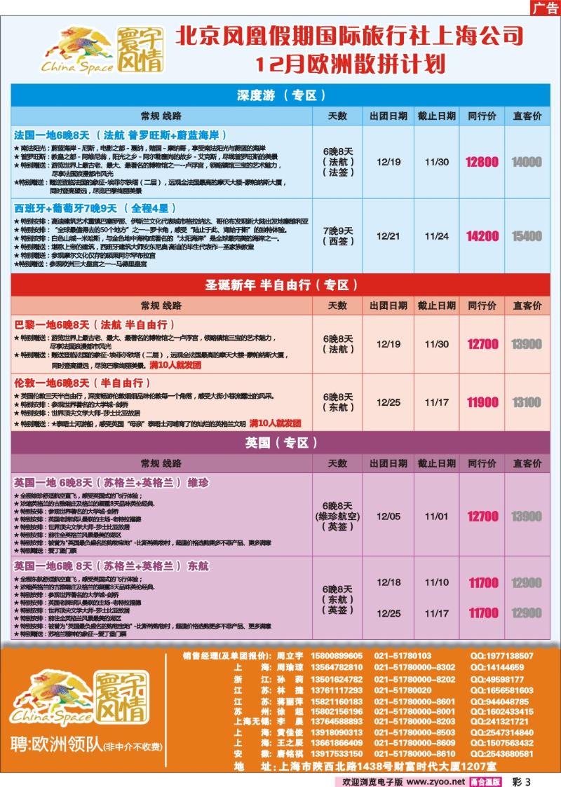 彩3  寰宇风情