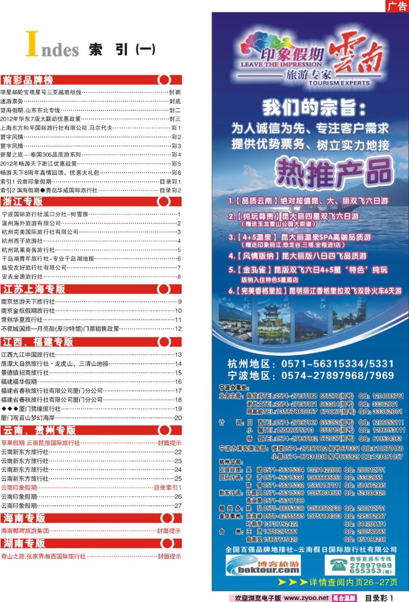 目录彩1  索引1 云南印象假期