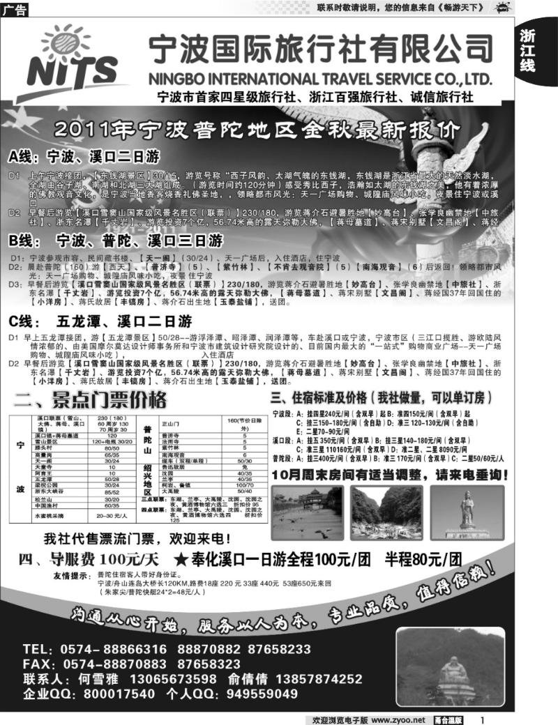 1 宁波国际旅行社溪口分社-何雪雅